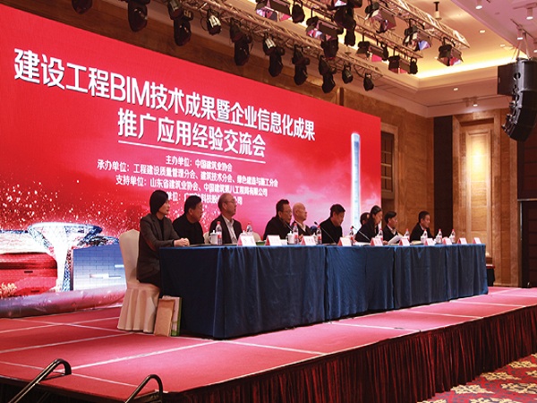 建設工程BIM技術(shù)成果暨企業(yè)信息化成果推廣應用經(jīng)驗交流會在濟南市召開
