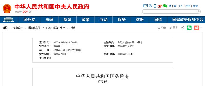 國務(wù)院發(fā)文：支付工程款不得超過60天！逾期支付利息，9月1日起施行！
