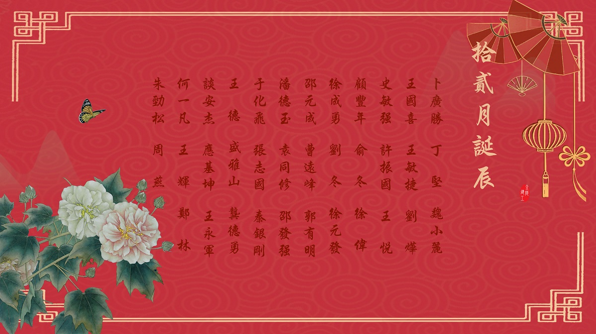 【生日祝?！抗ё?2月生日的員工生日快樂！
